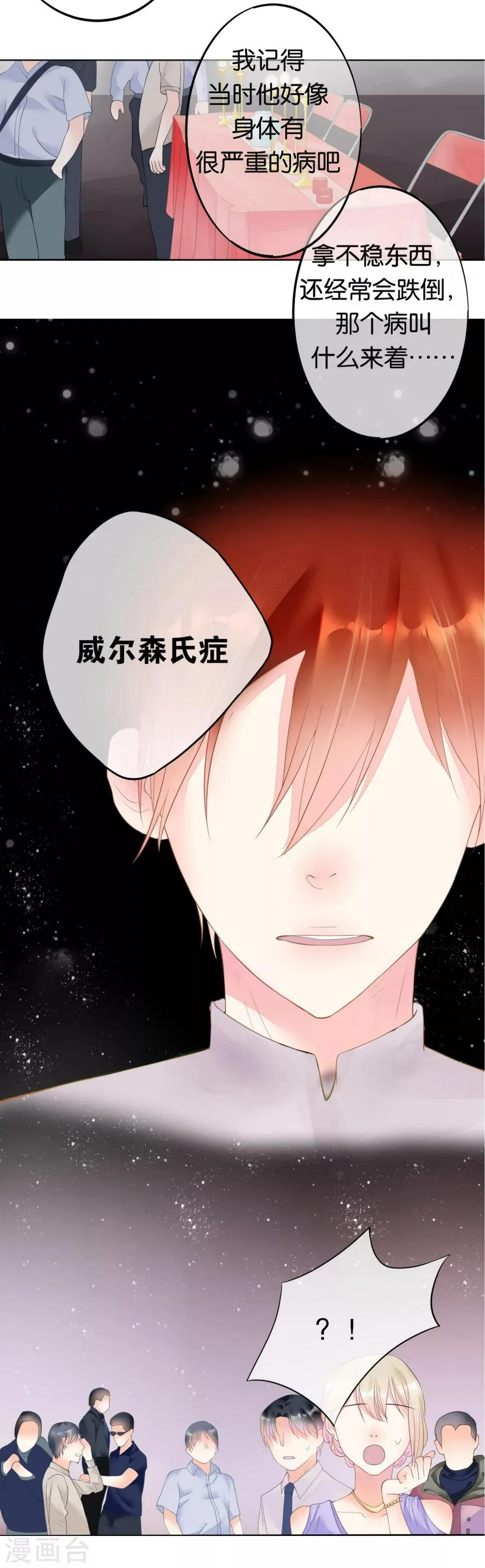 第4话 归来 第9页