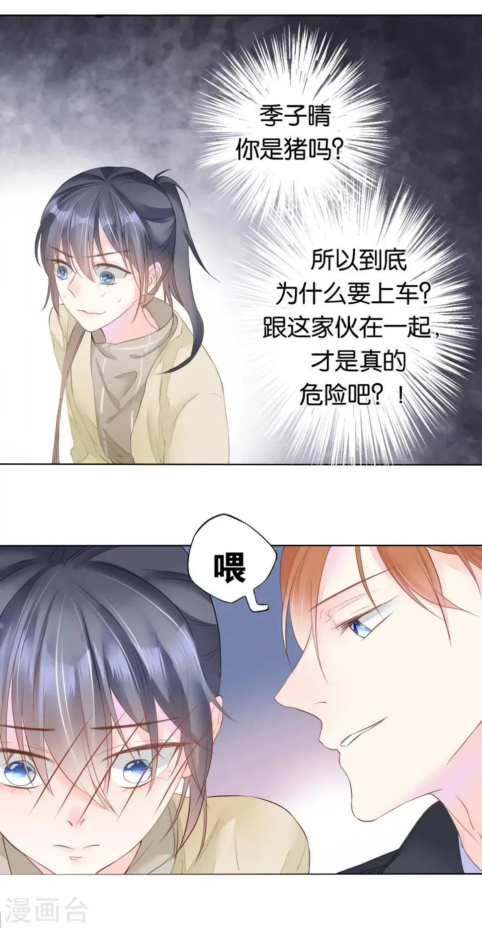 第5话 心跳回忆 第4页