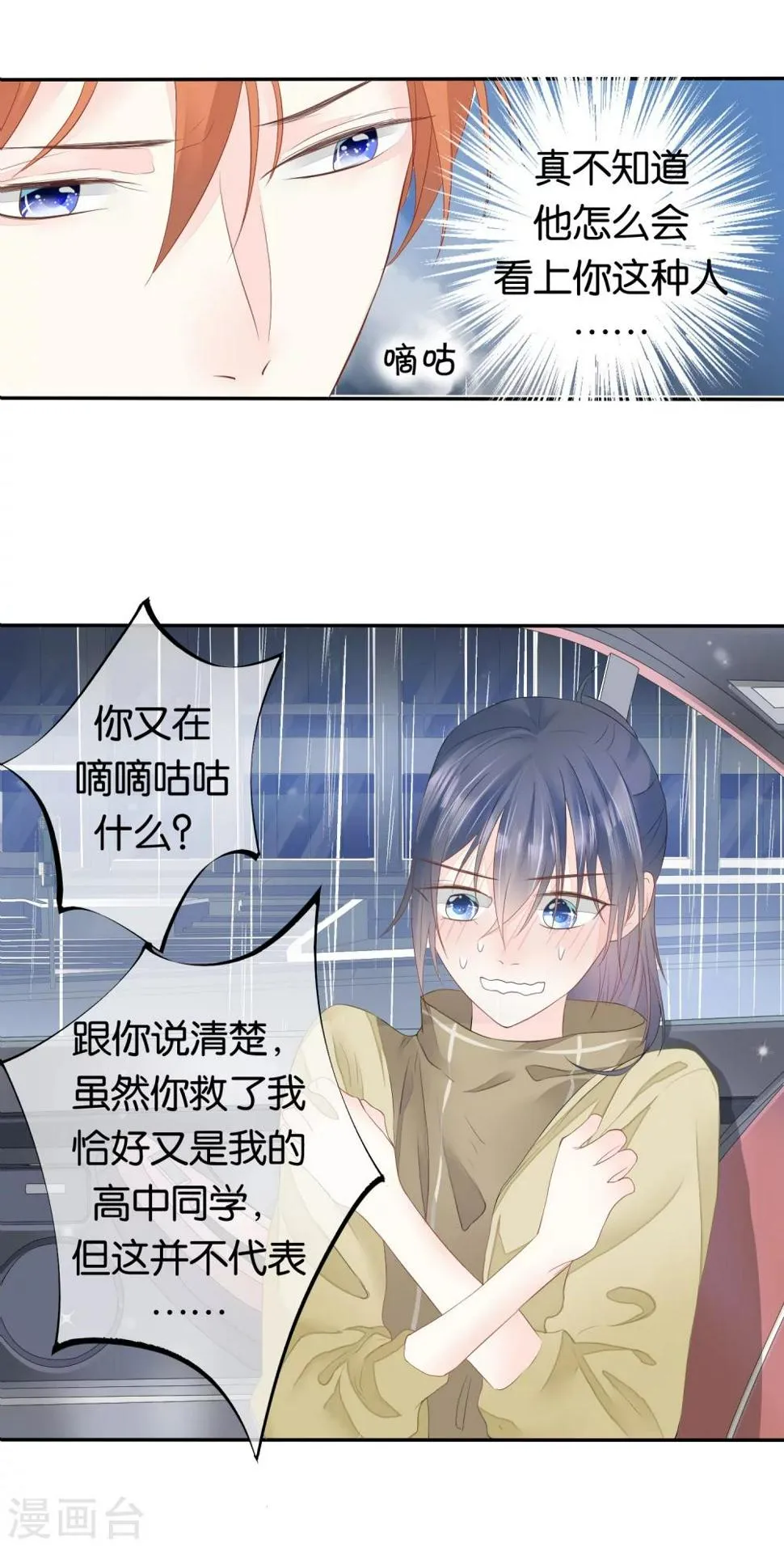 第5话 心跳回忆 第6页