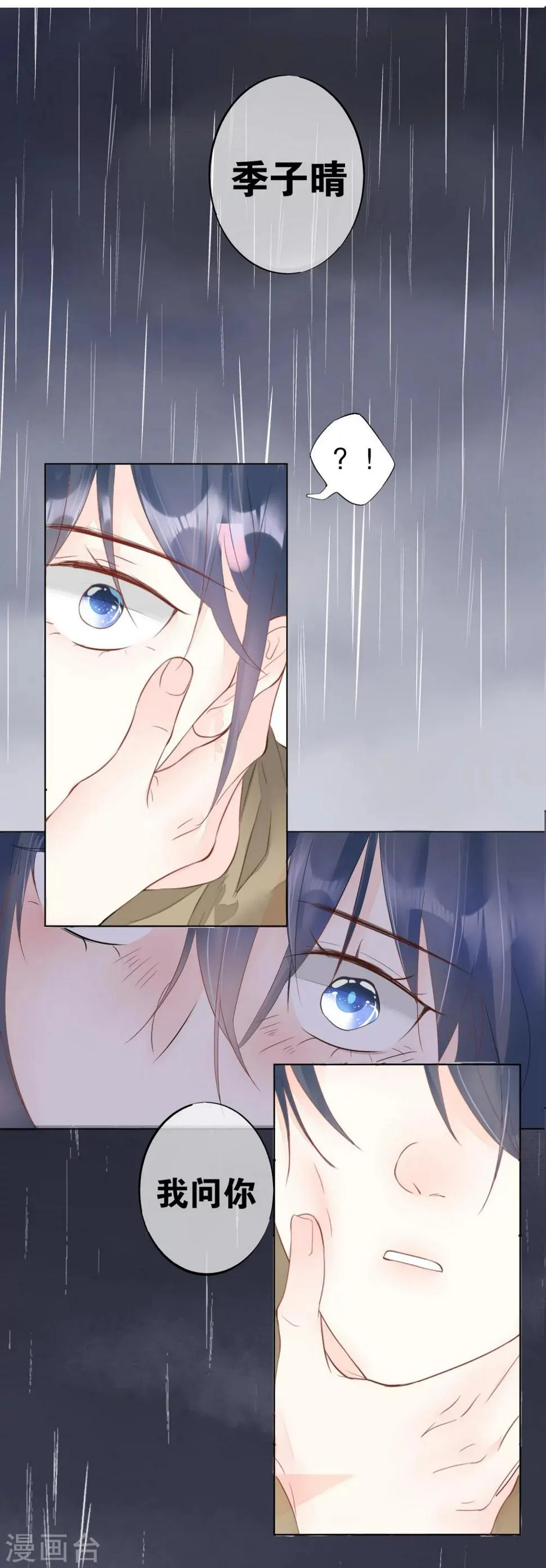 第5话 心跳回忆 第9页