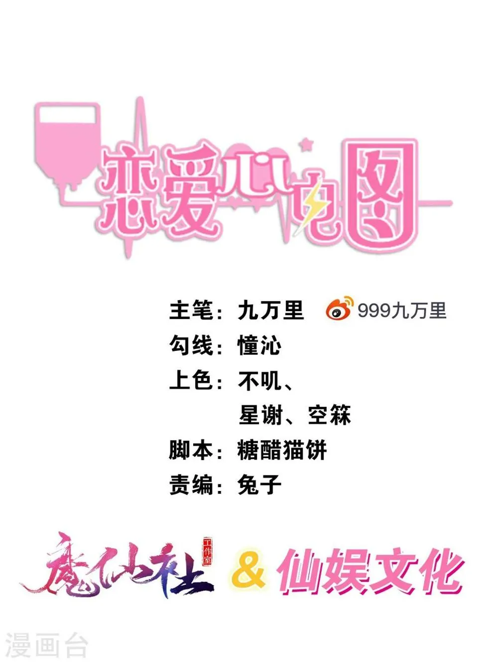 第7话 冤家路窄 第1页