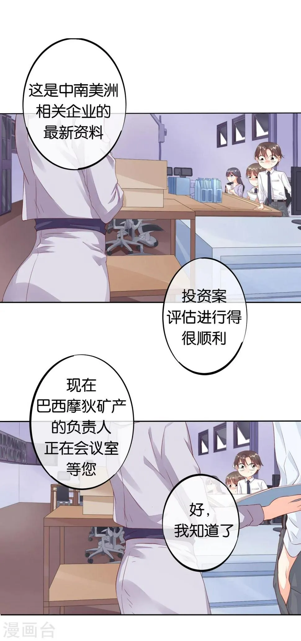 第7话 冤家路窄 第10页