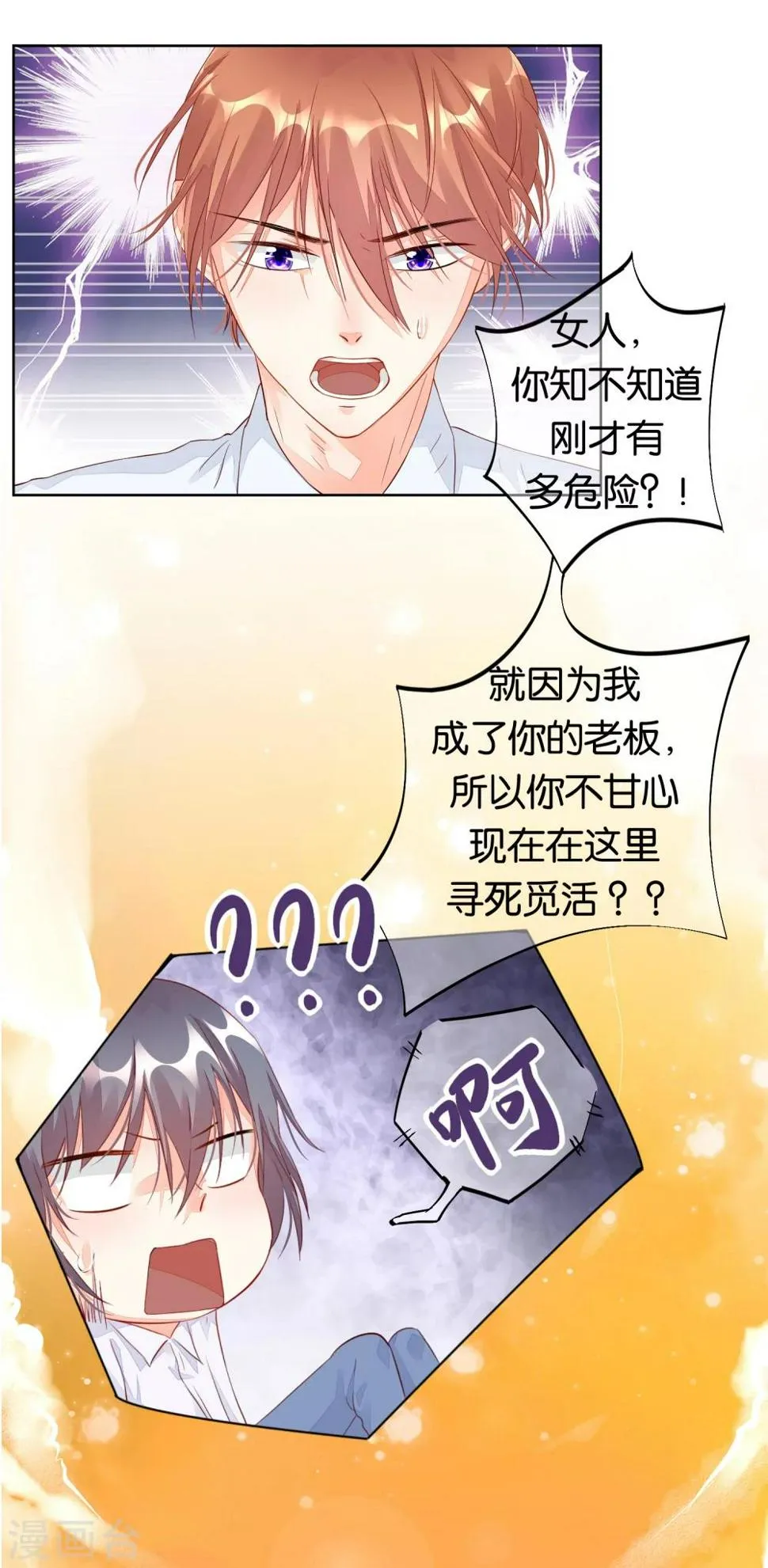第7话 冤家路窄 第23页