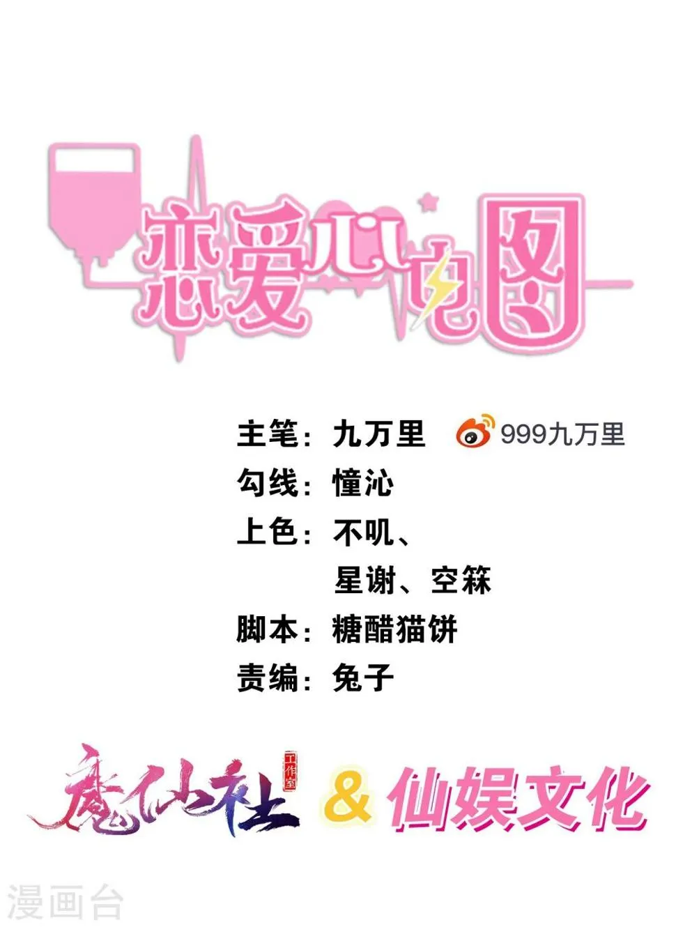 第8话 意外的邀请函 第1页
