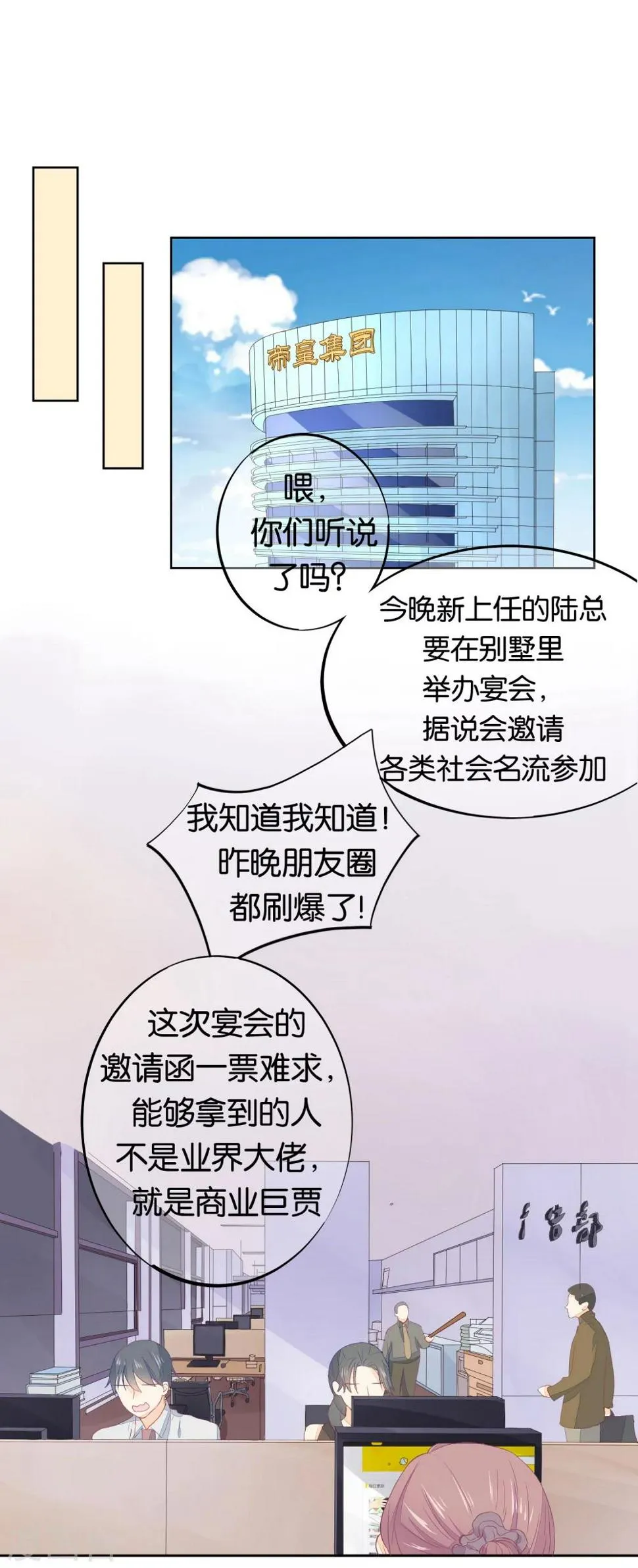 第8话 意外的邀请函 第2页