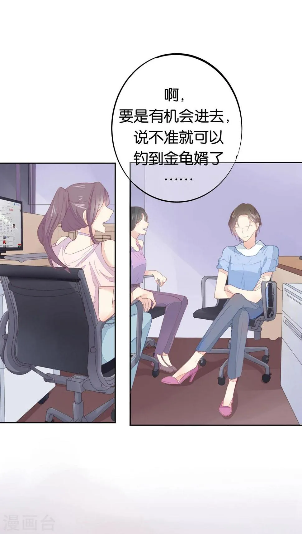 第8话 意外的邀请函 第3页