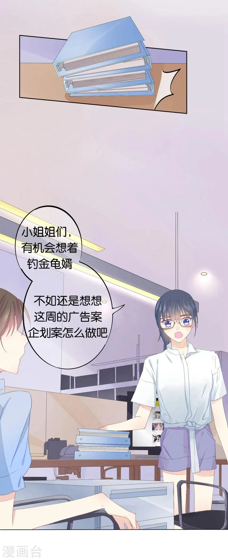 第8话 意外的邀请函 第4页
