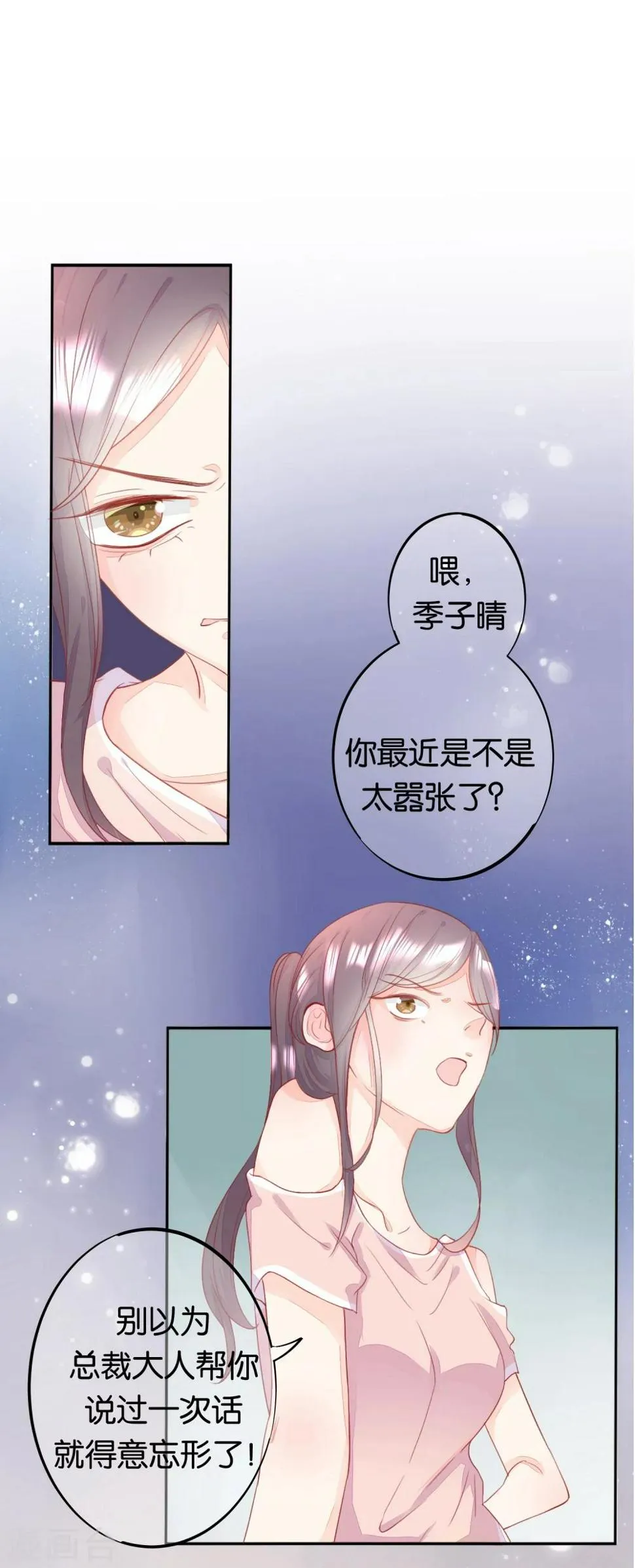 第8话 意外的邀请函 第5页