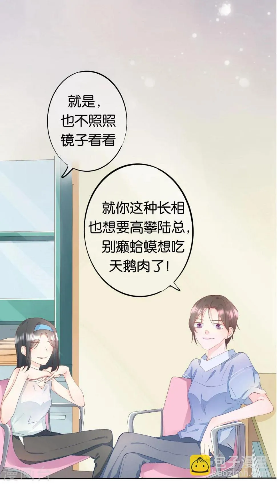 第8话 意外的邀请函 第6页