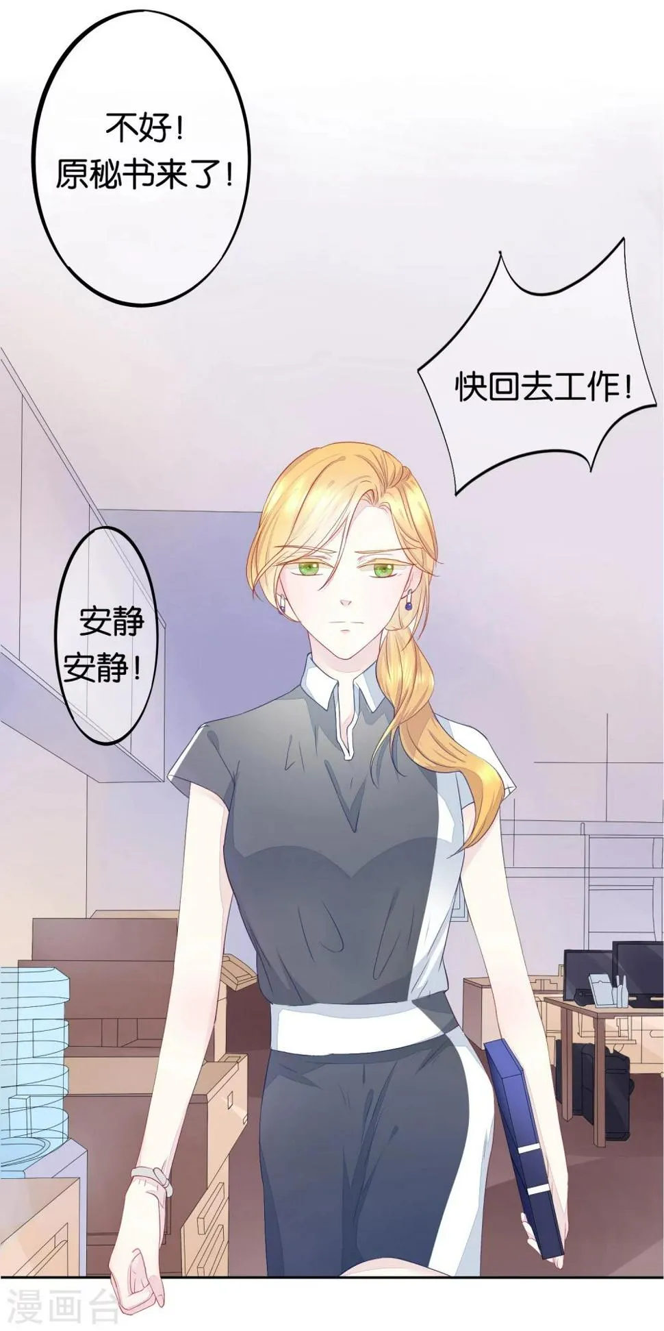 第8话 意外的邀请函 第8页