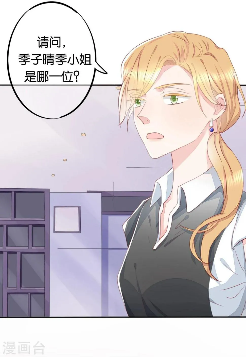第8话 意外的邀请函 第10页