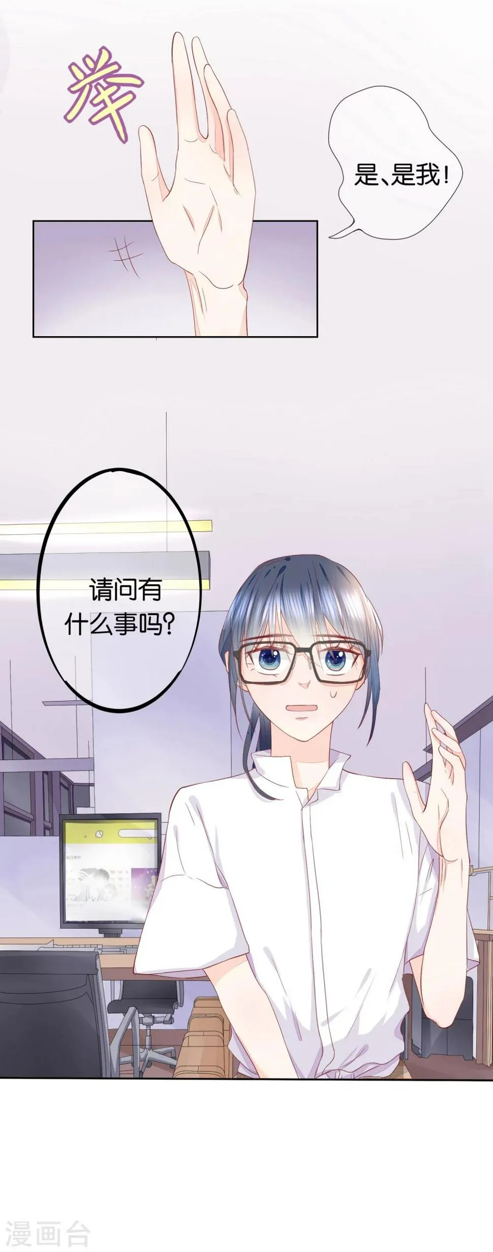第8话 意外的邀请函 第11页