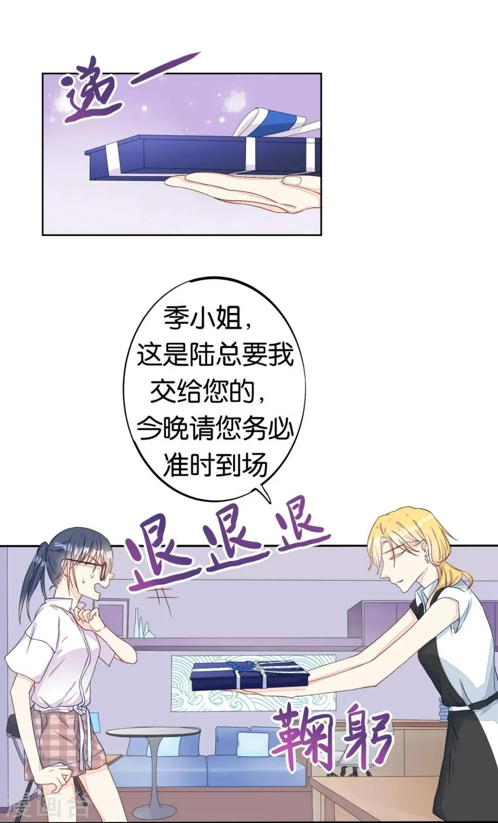 第8话 意外的邀请函 第12页