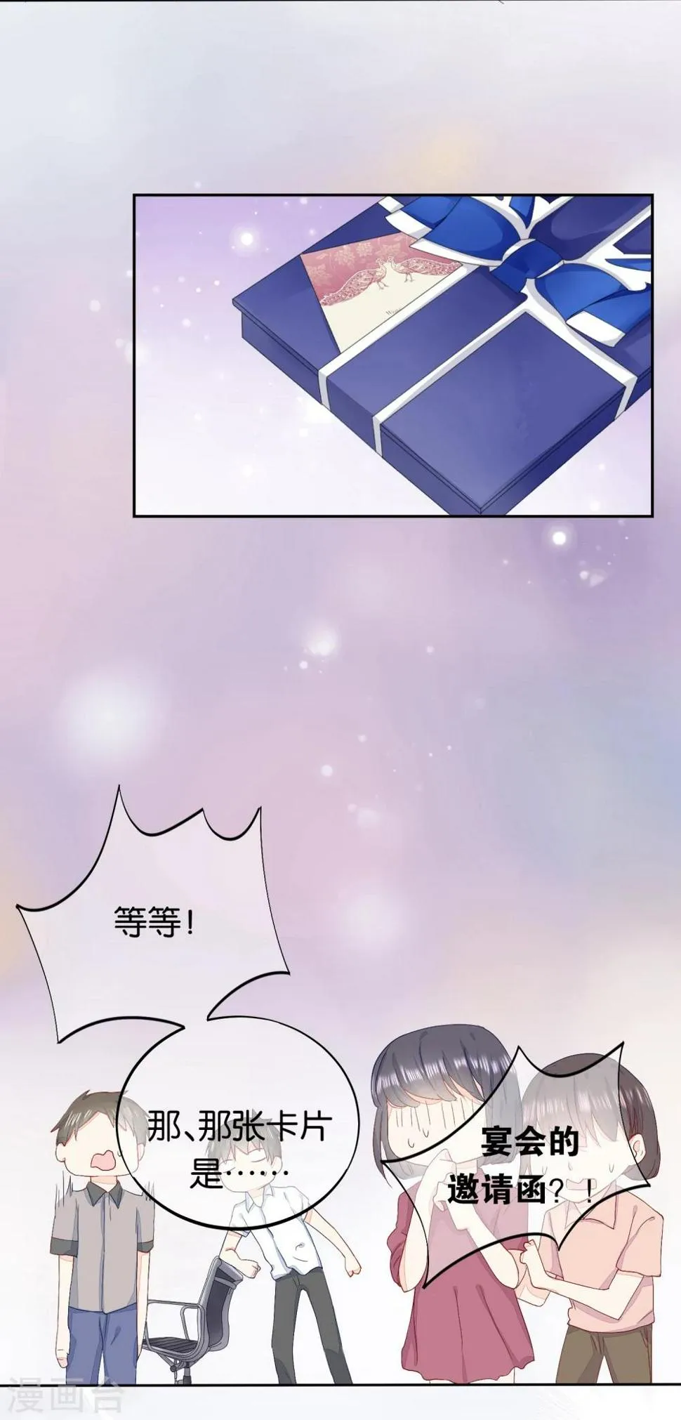 第8话 意外的邀请函 第13页