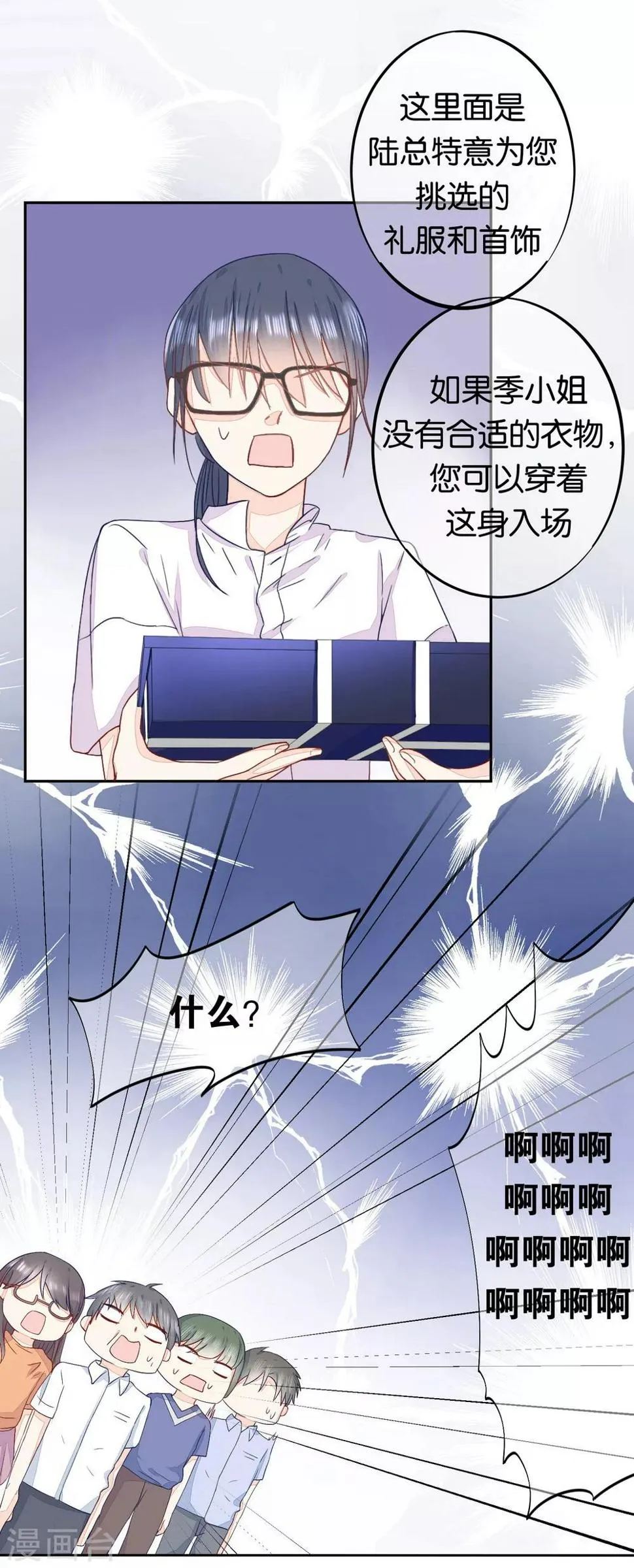 第8话 意外的邀请函 第14页
