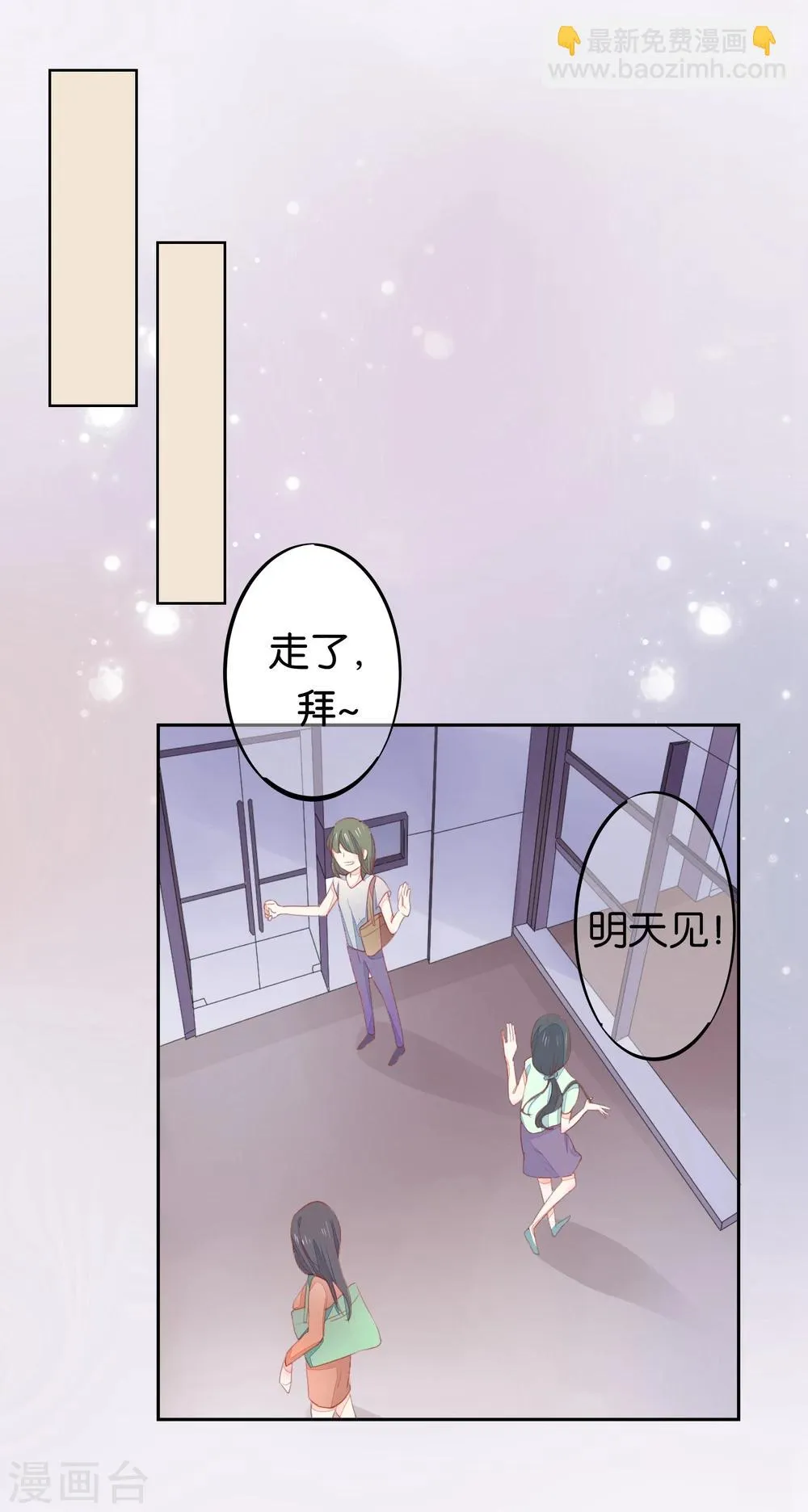 第8话 意外的邀请函 第18页