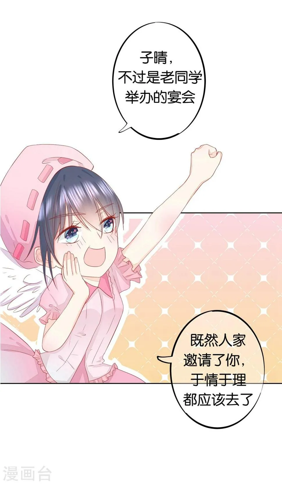 第8话 意外的邀请函 第20页