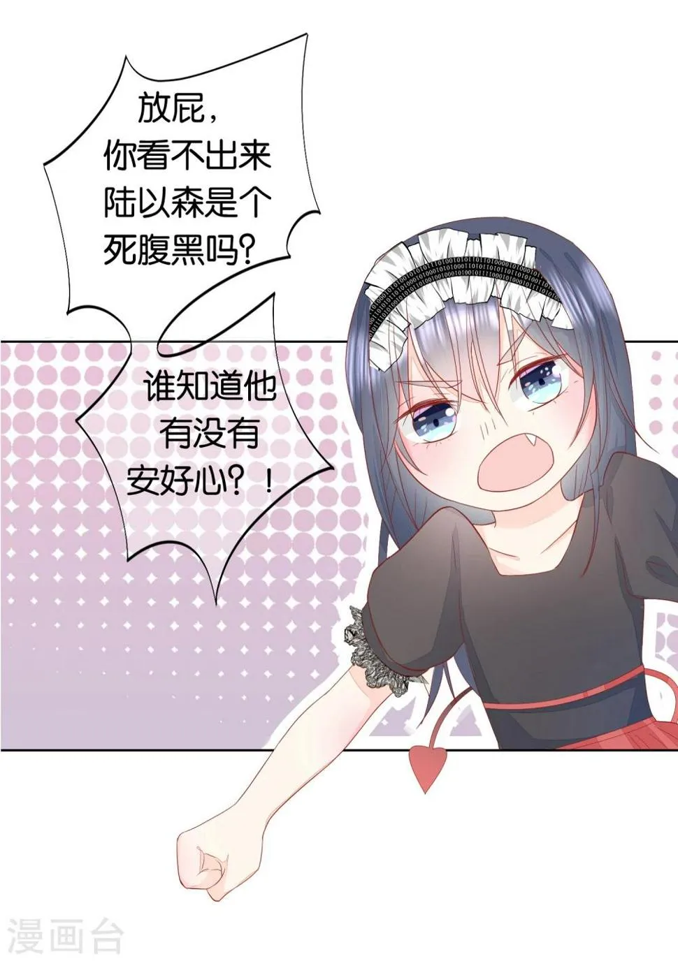 第8话 意外的邀请函 第21页