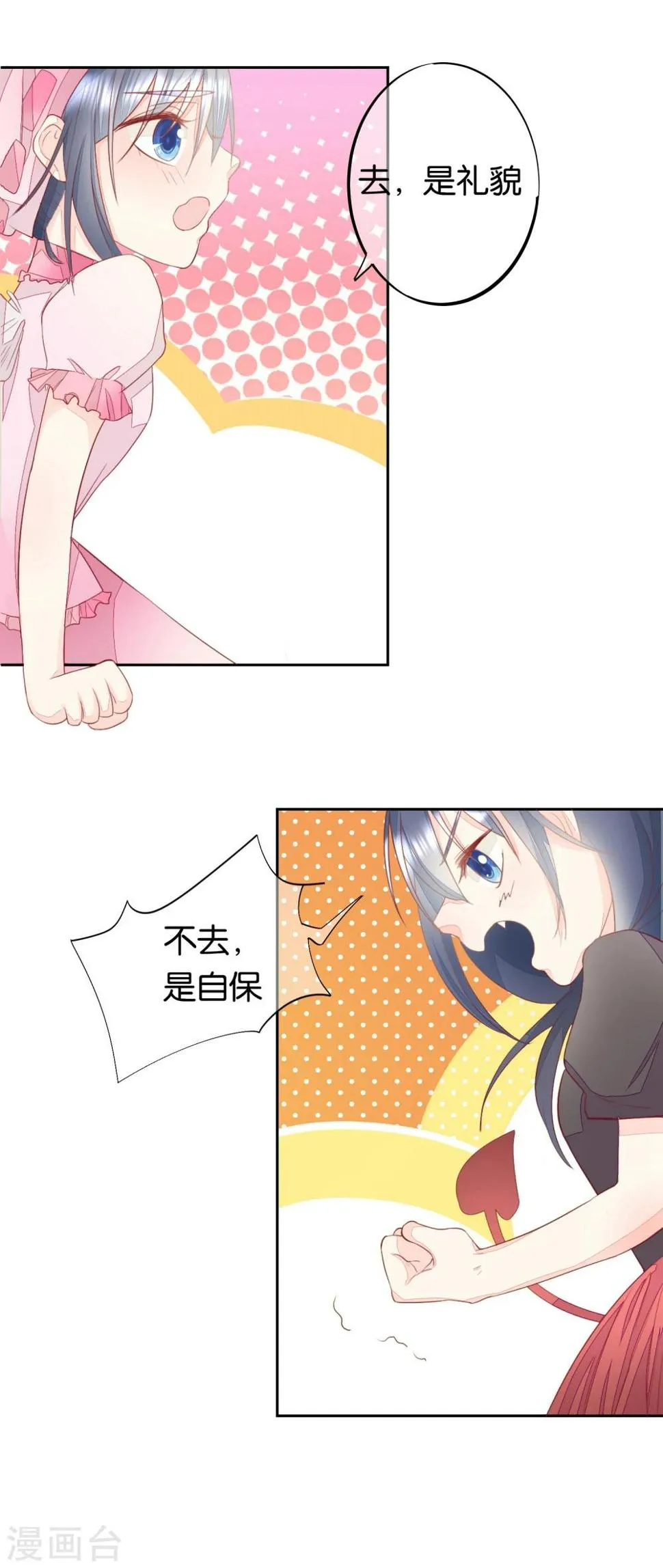 第8话 意外的邀请函 第22页