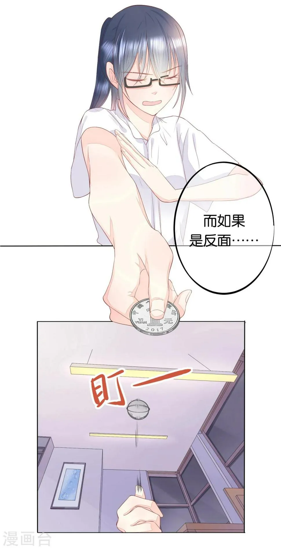 第8话 意外的邀请函 第25页