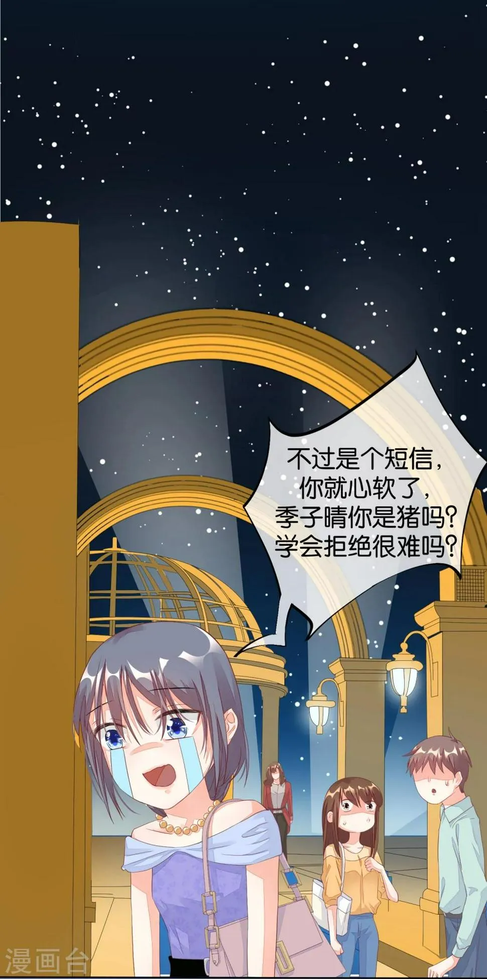 第9话 恶作剧 第4页