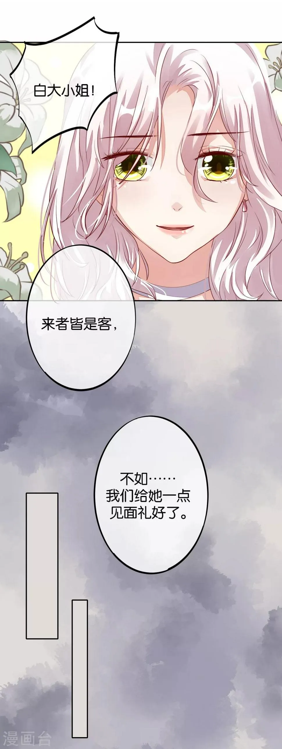 第10话 手心的温度 第19页
