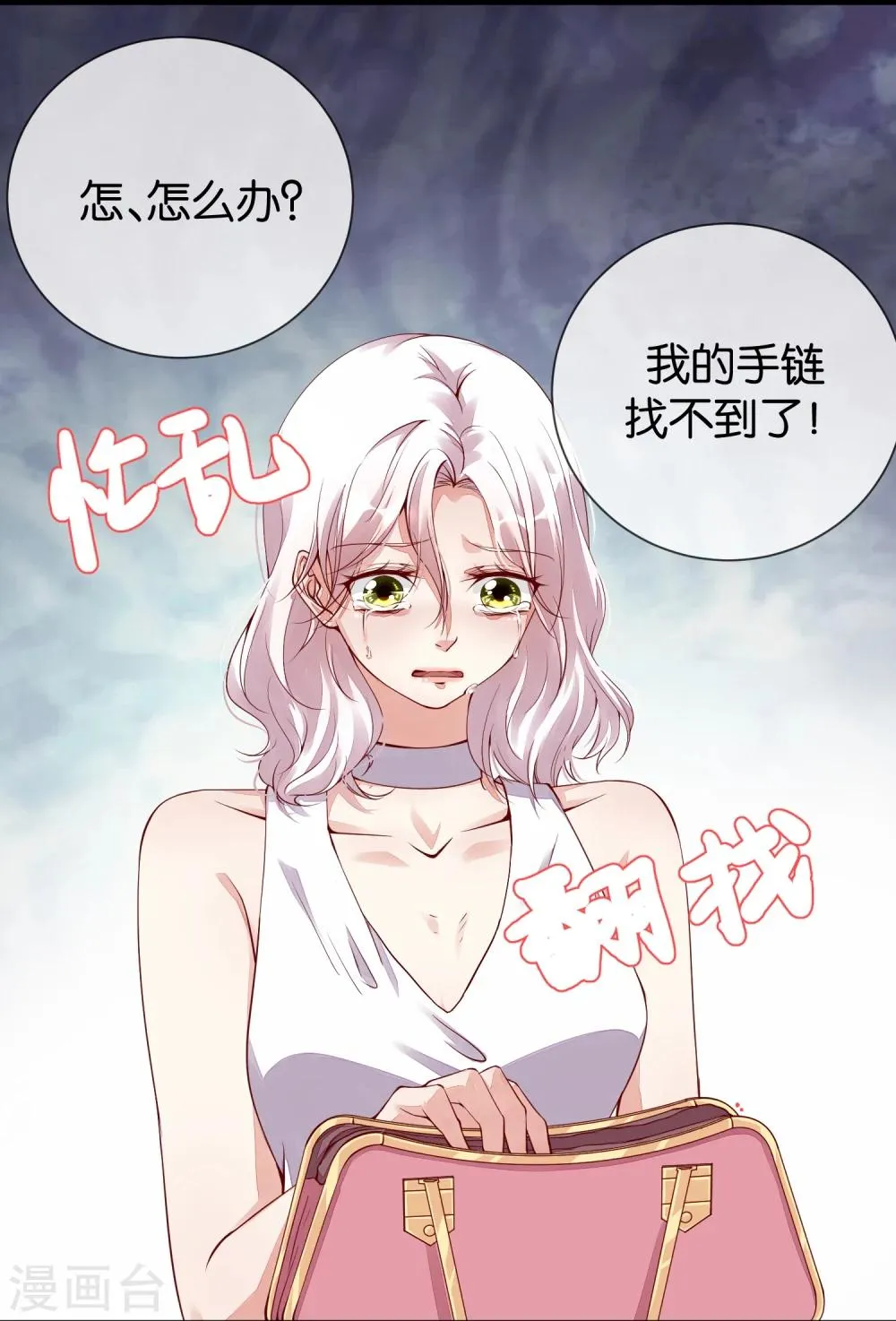 第11话 陷阱 第3页
