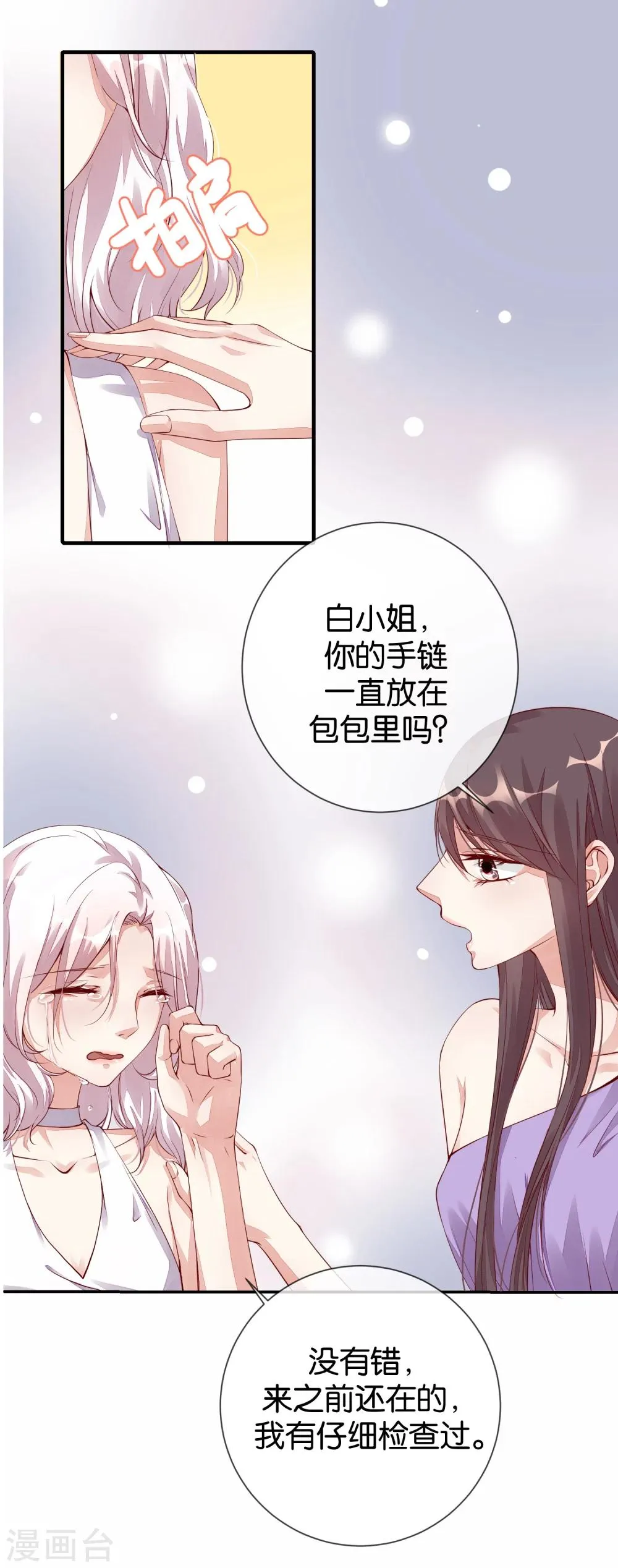第11话 陷阱 第6页