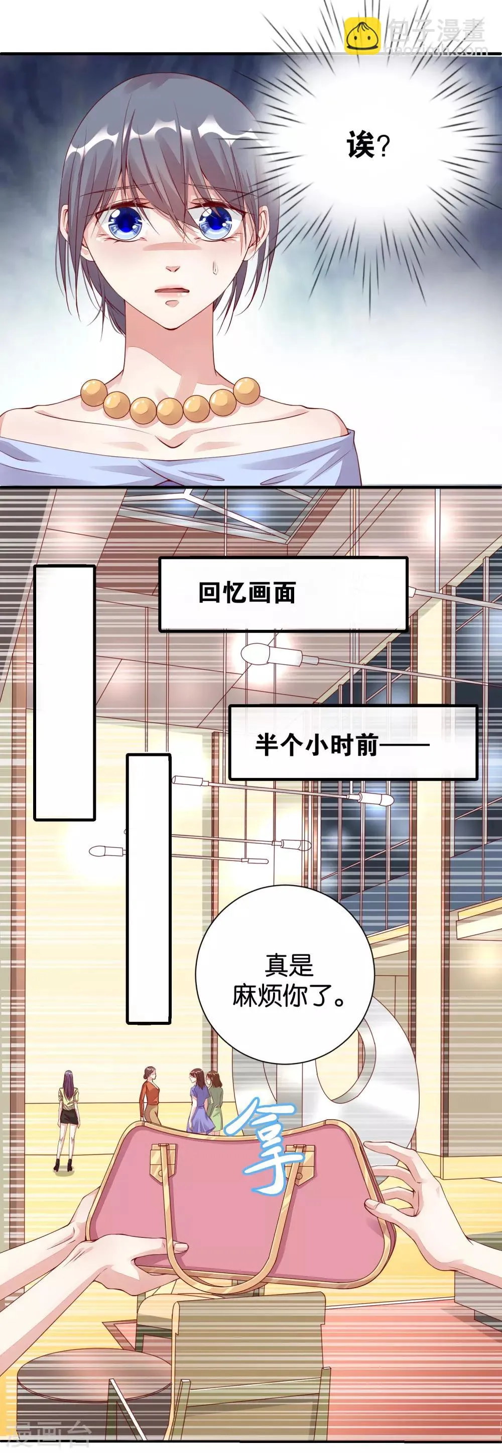 第11话 陷阱 第16页