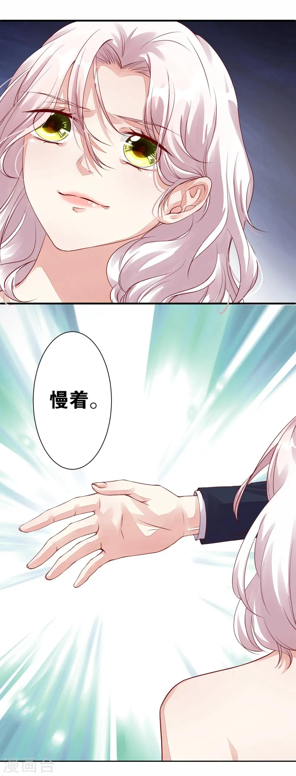 第11话 陷阱 第31页
