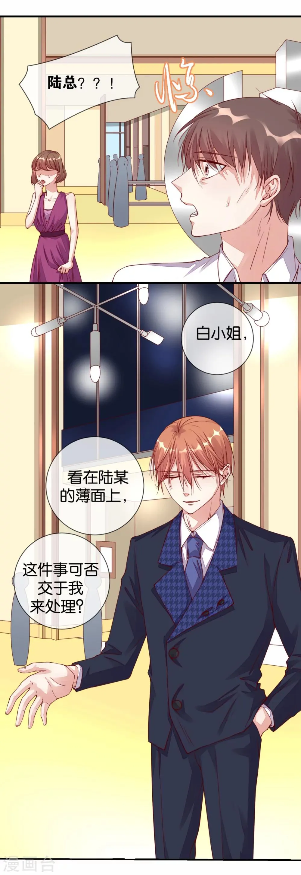 第11话 陷阱 第32页