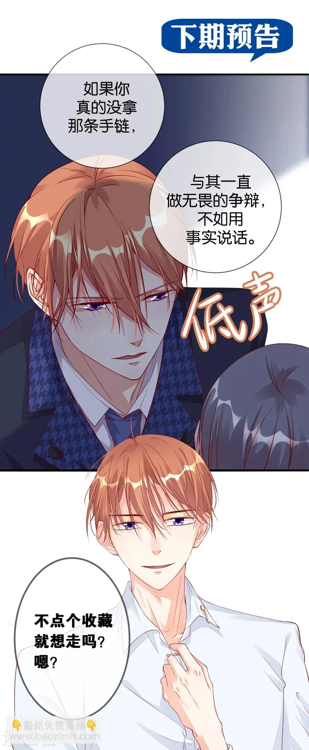 第11话 陷阱 第37页