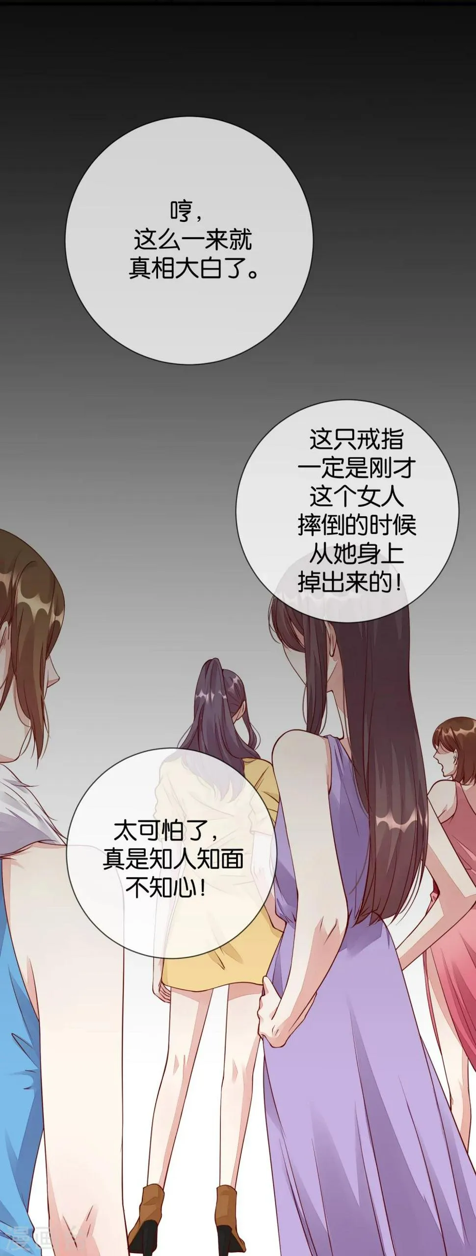 第13话 你到底是谁 第4页