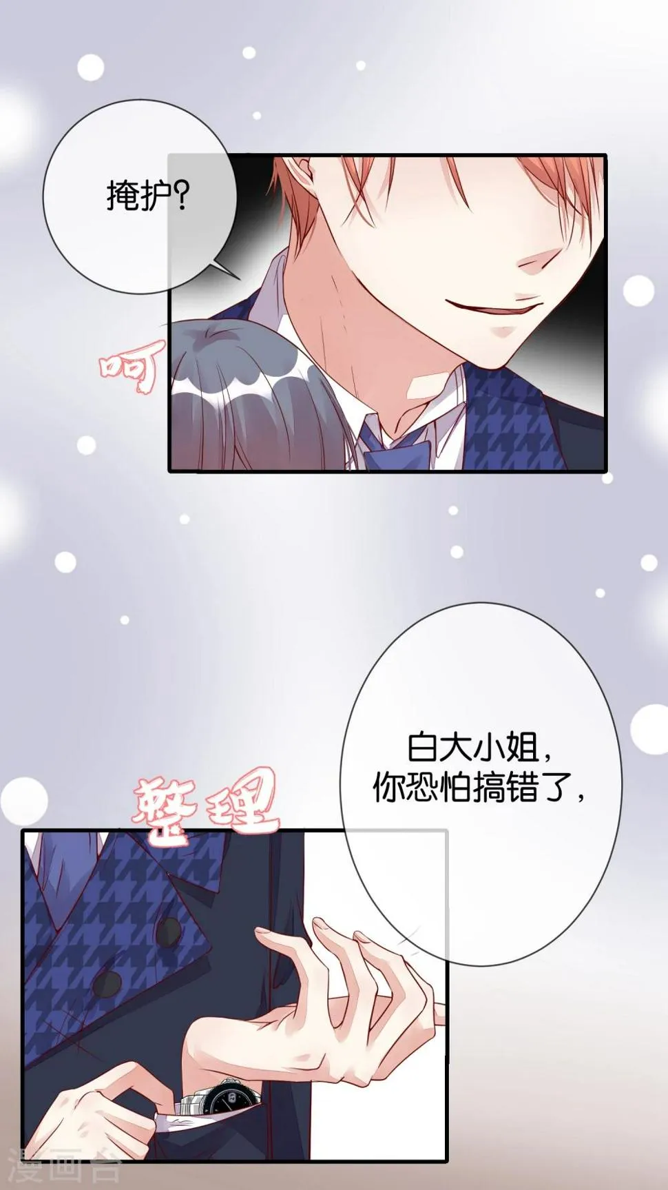 第13话 你到底是谁 第29页