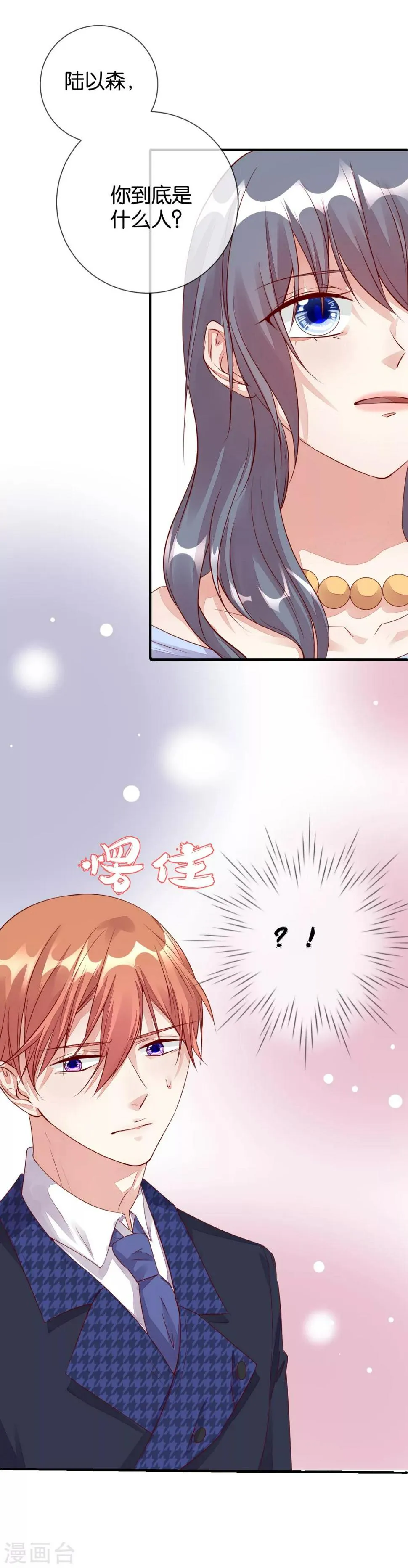 第13话 你到底是谁 第44页