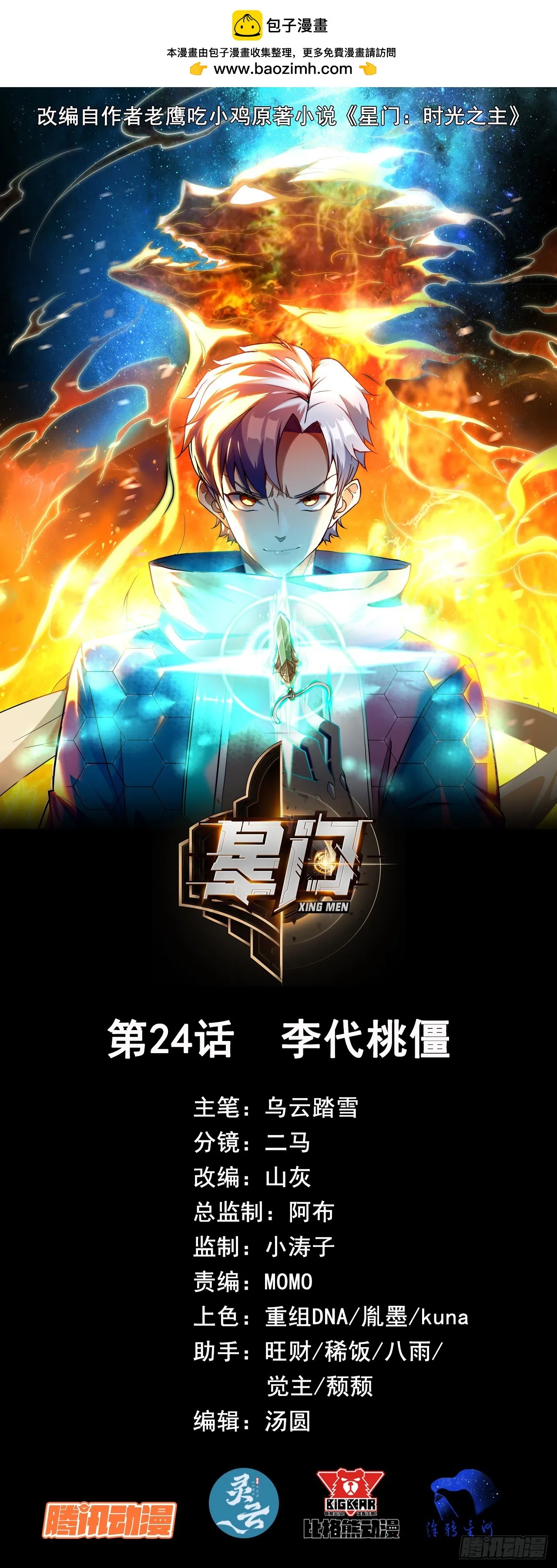 024李代桃僵 第1页