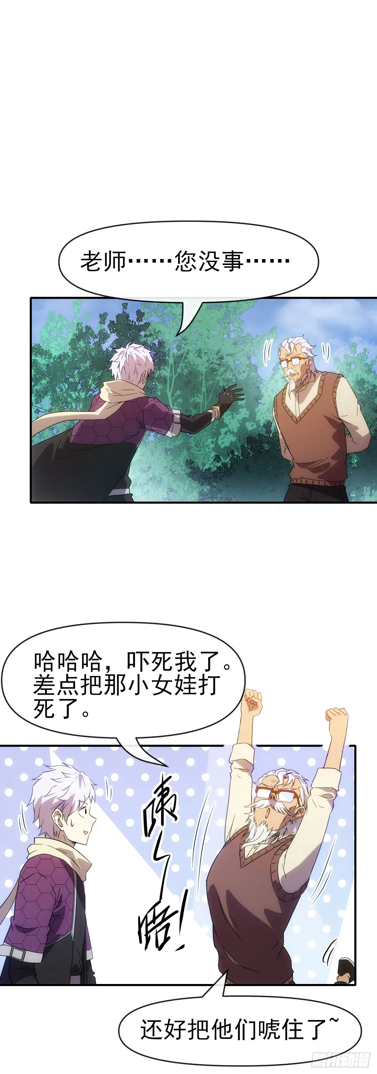 023都来扮猪 第25页