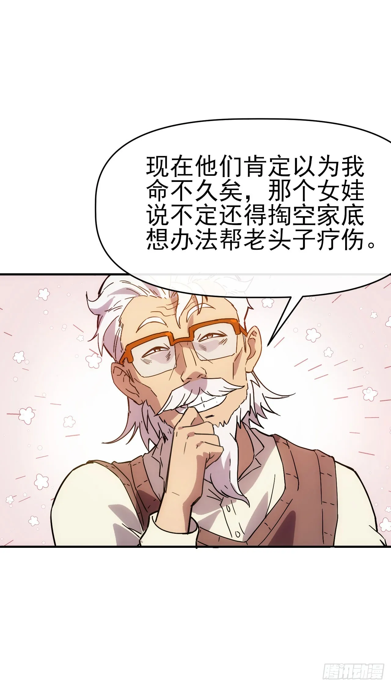 023都来扮猪 第28页