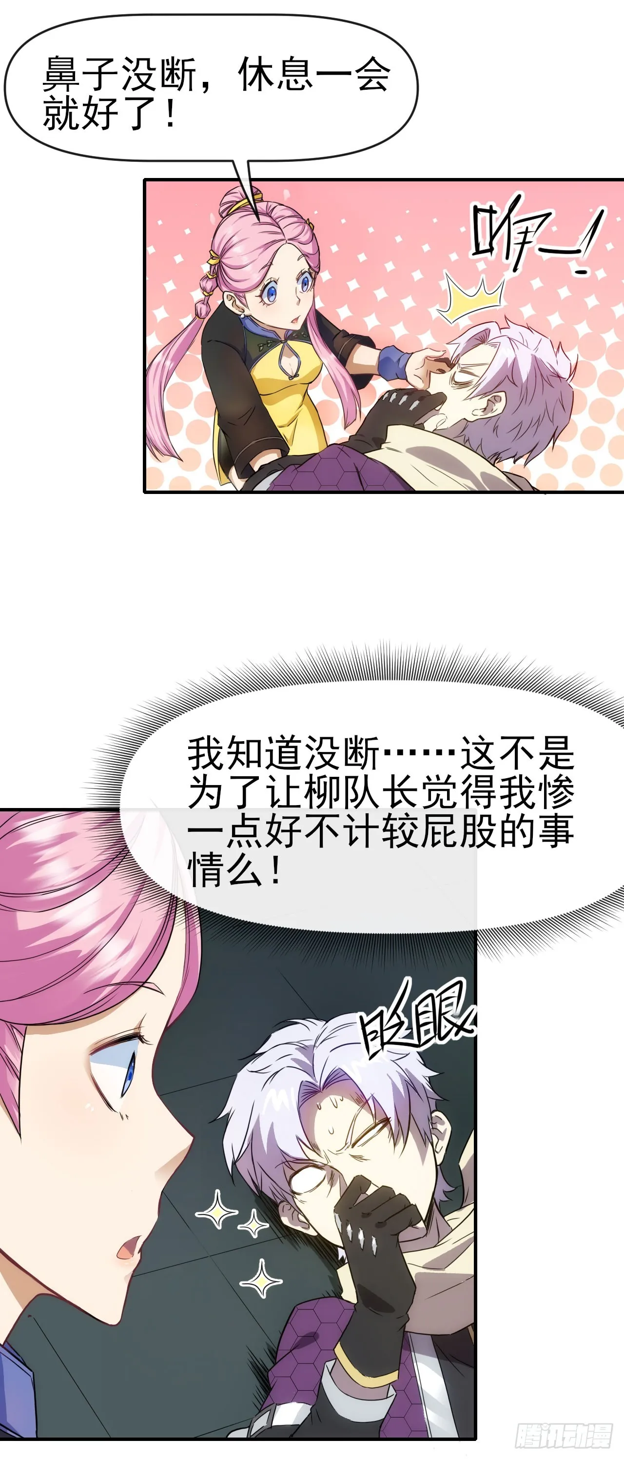 019对决柳艳（下） 第23页