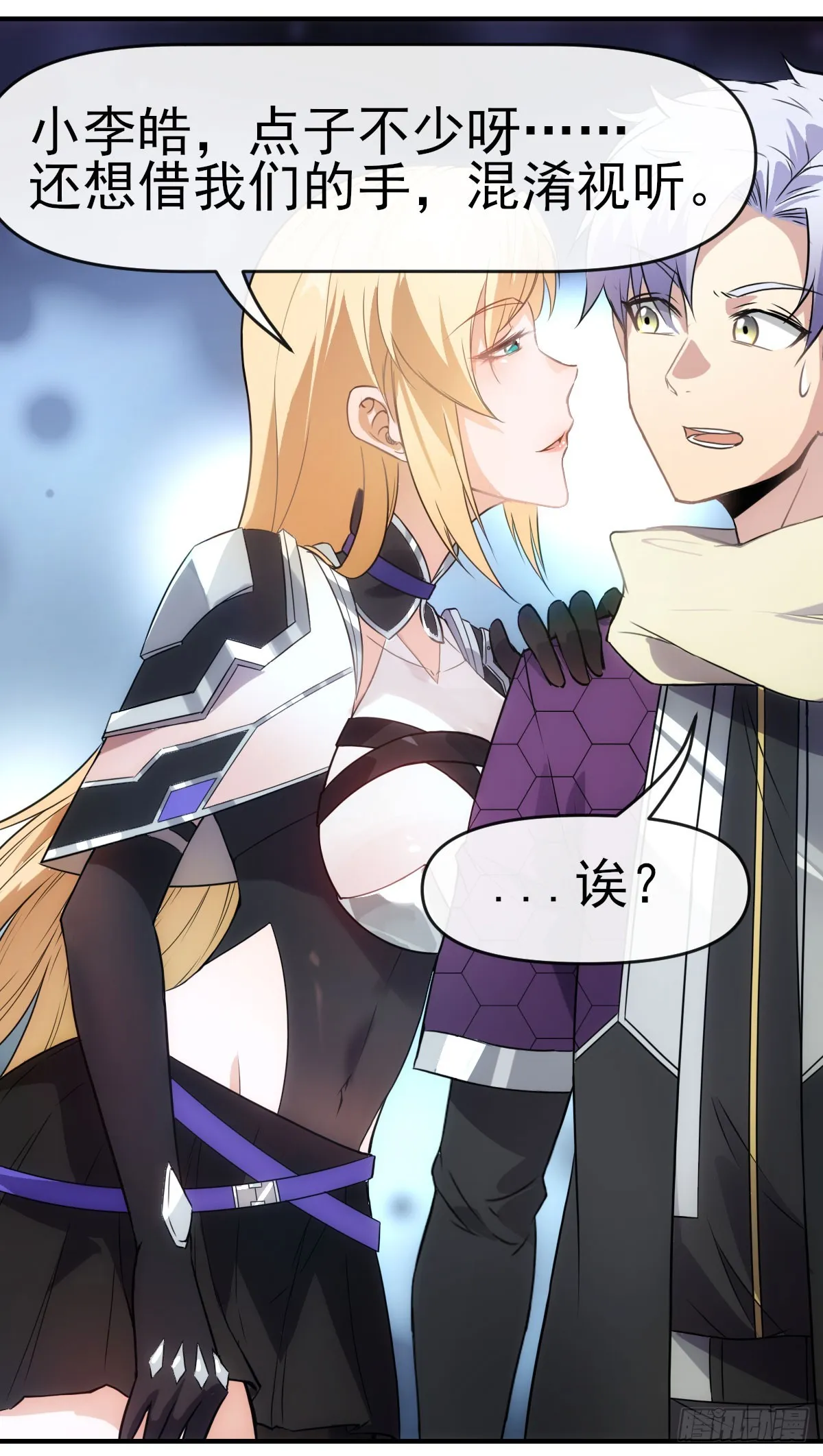 009超能者 第8页