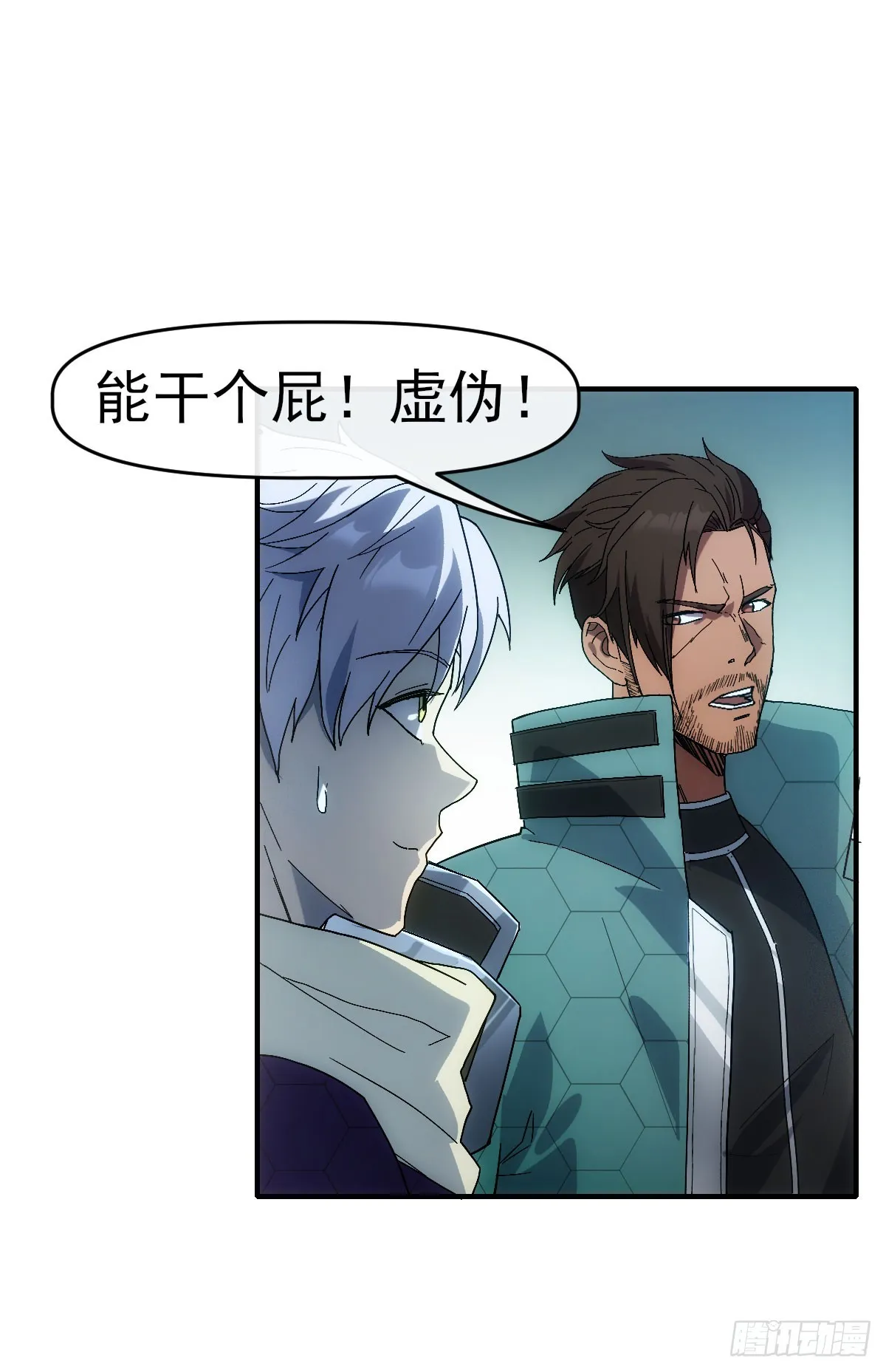 009超能者 第17页