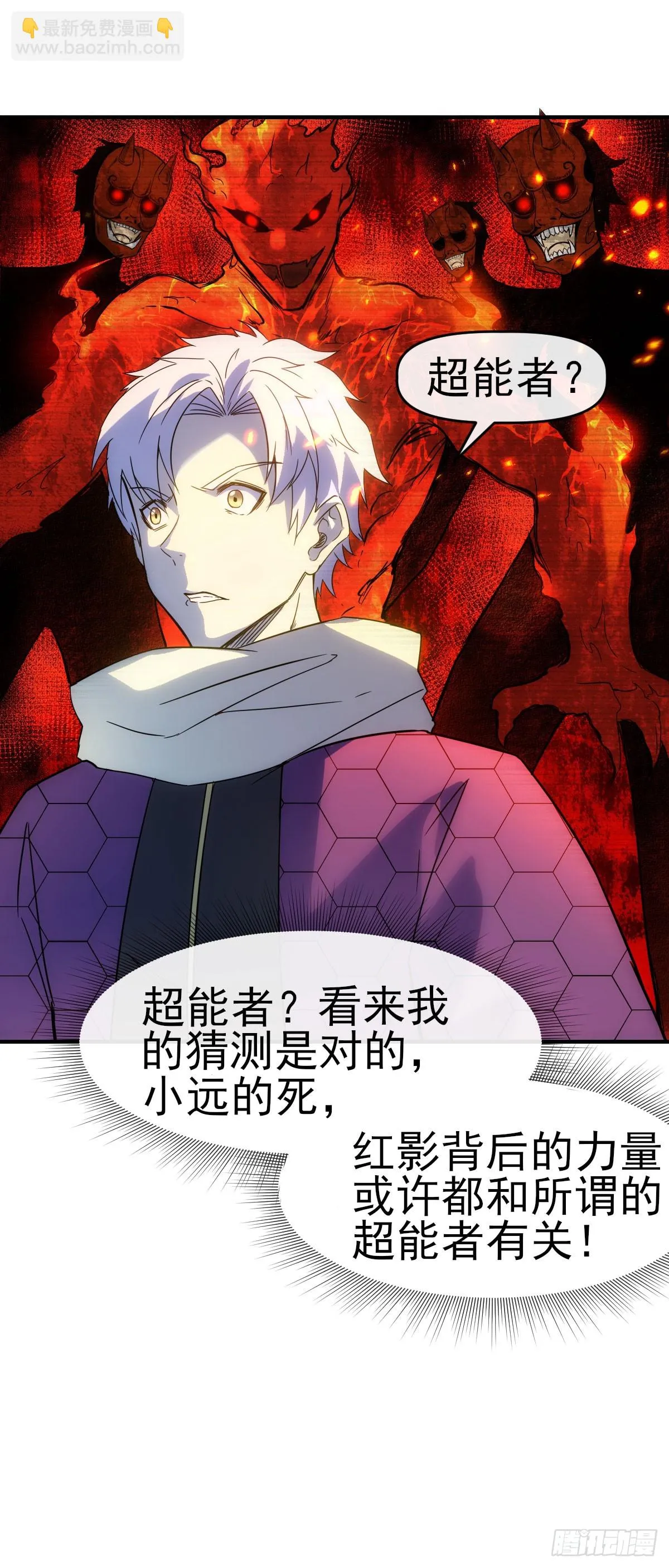 009超能者 第27页