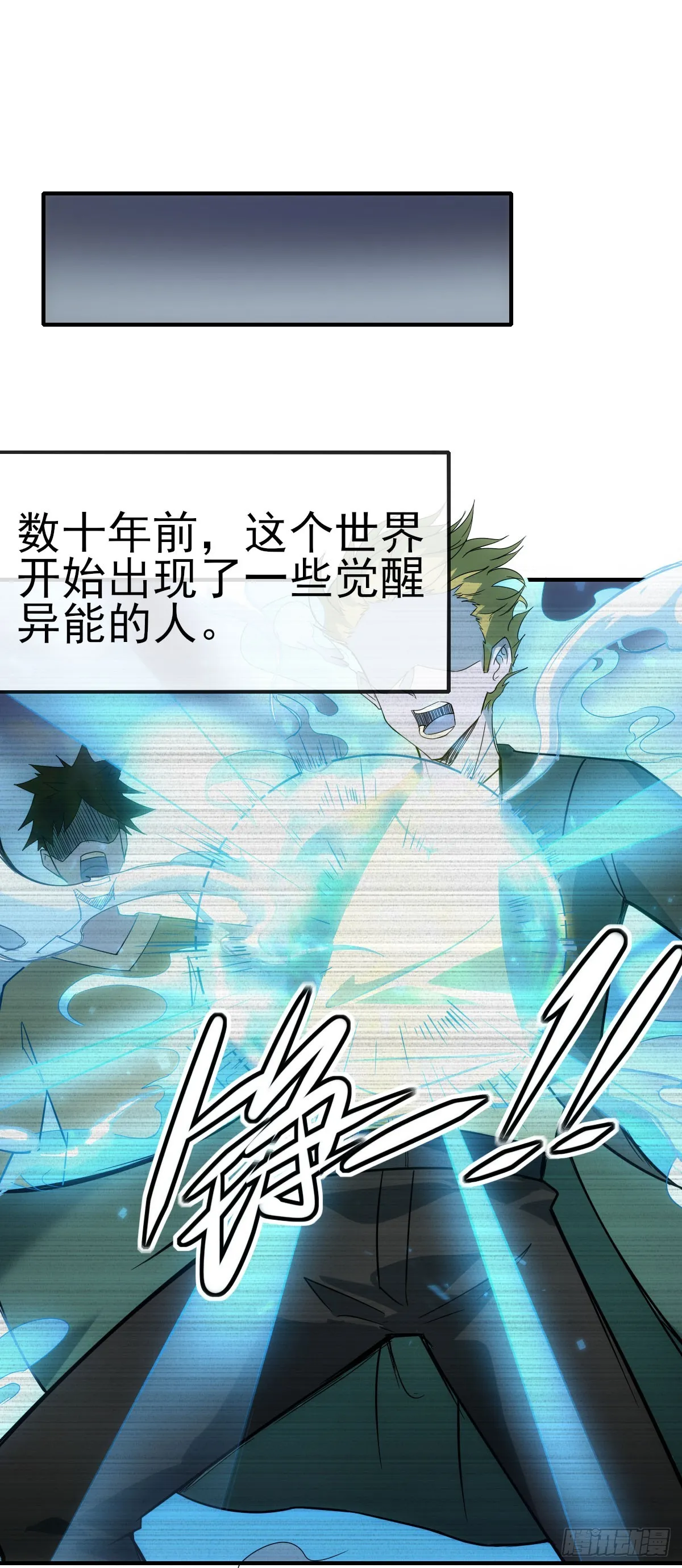 009超能者 第28页