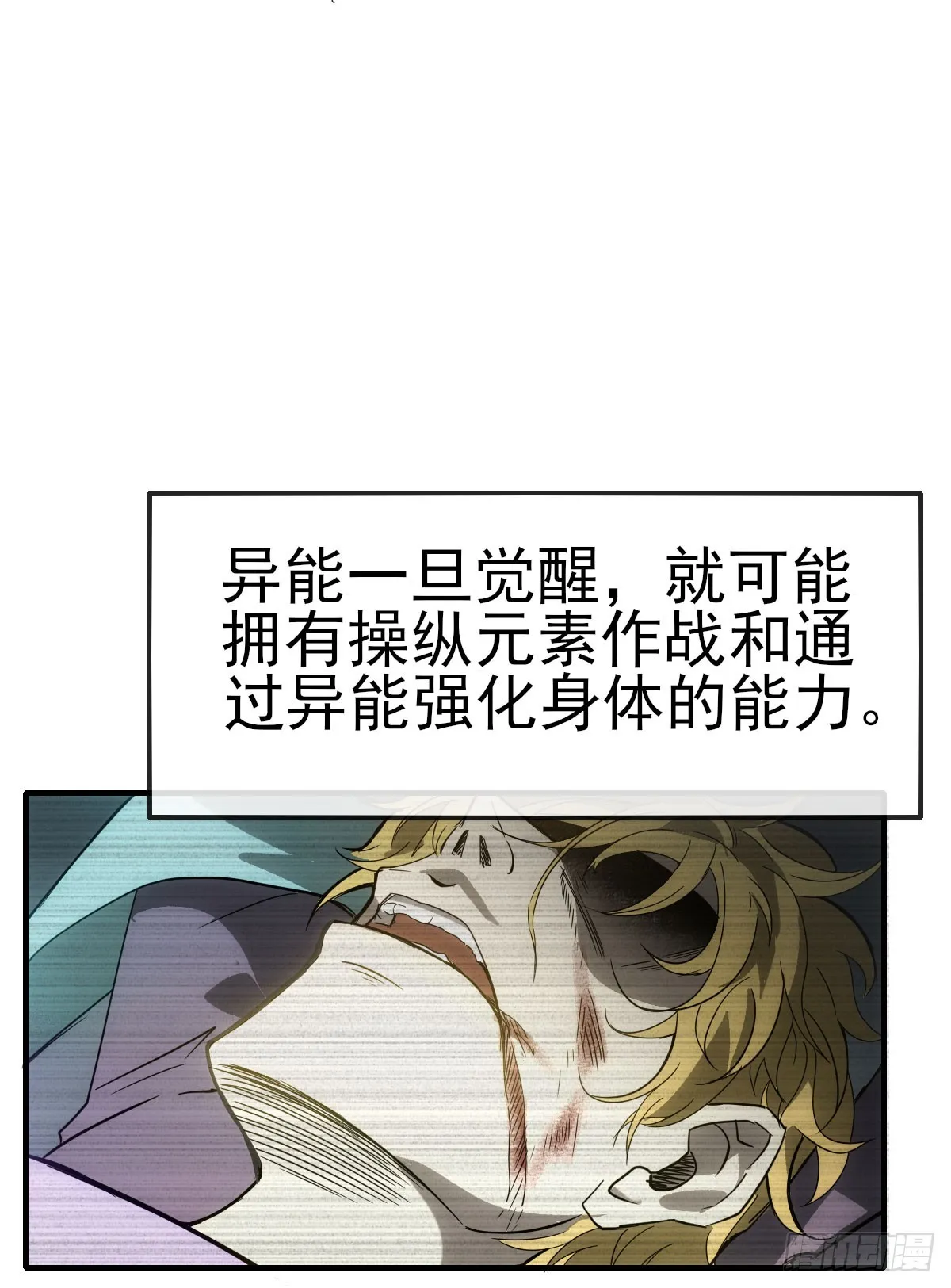 009超能者 第29页