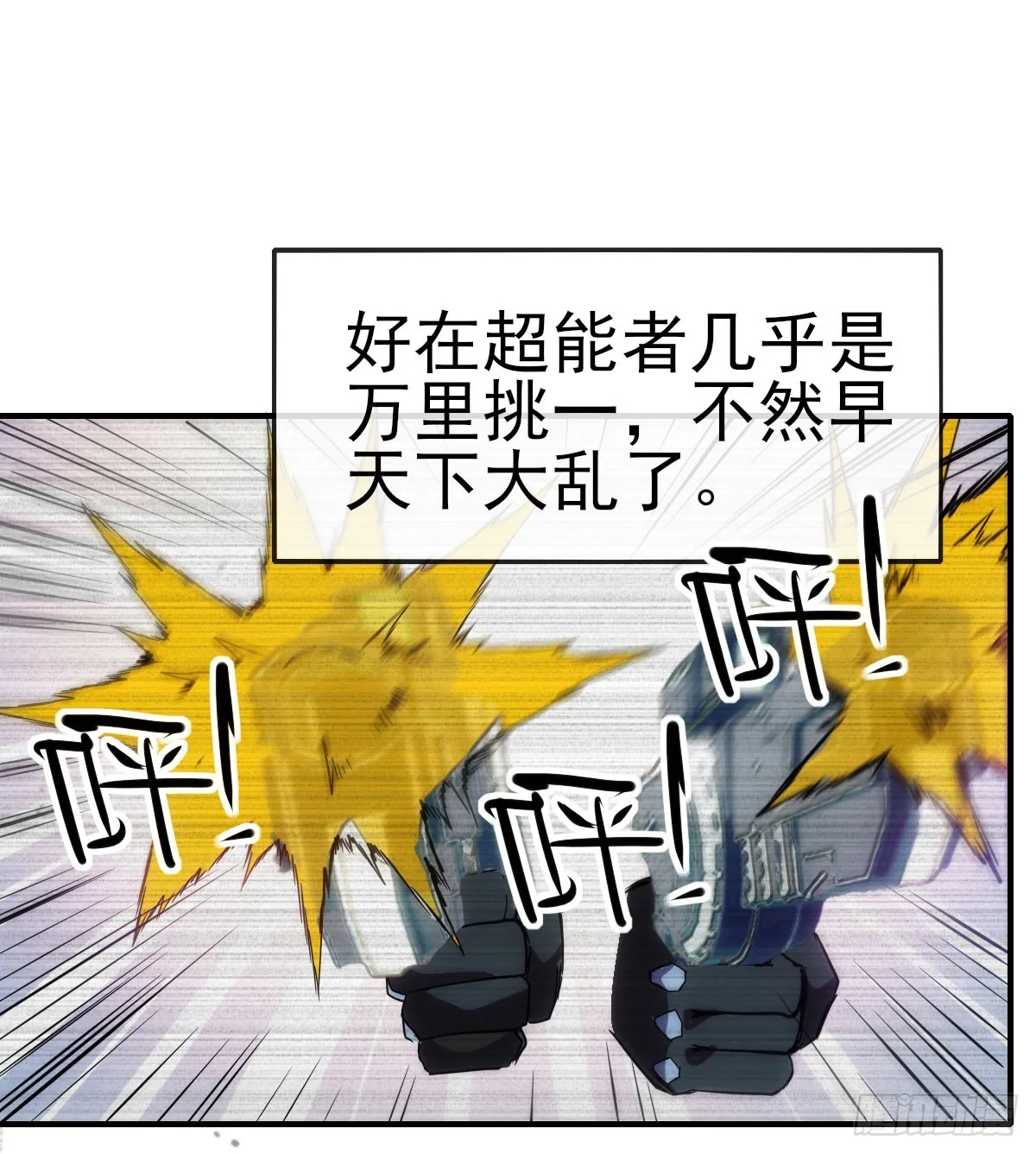 009超能者 第31页