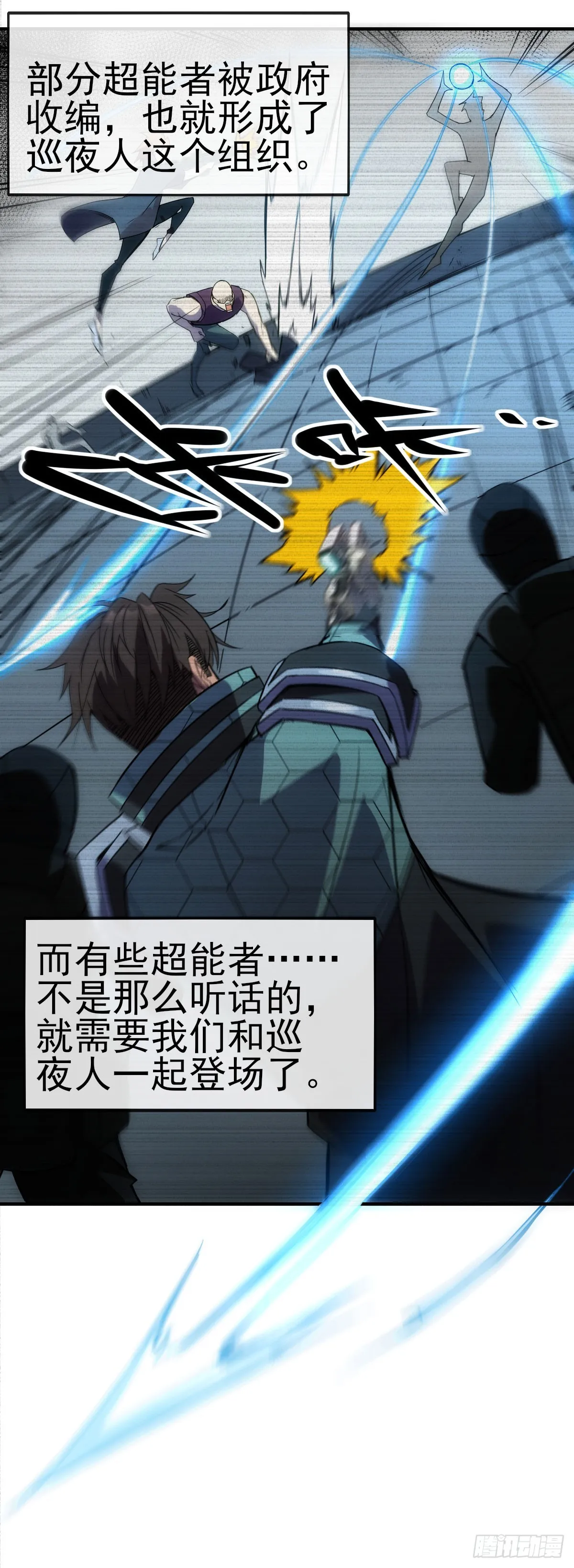 009超能者 第32页