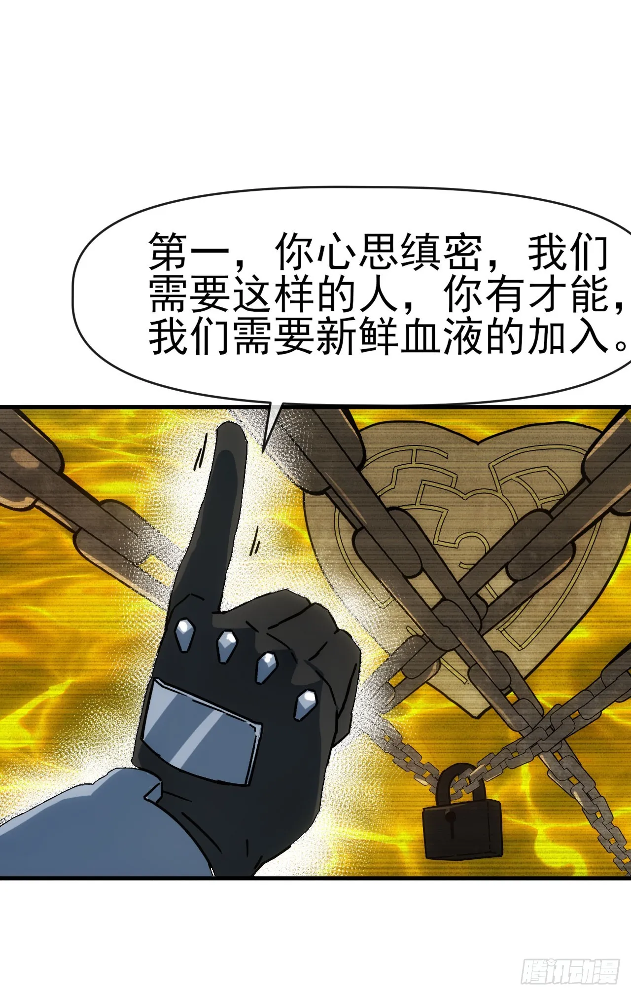 009超能者 第34页