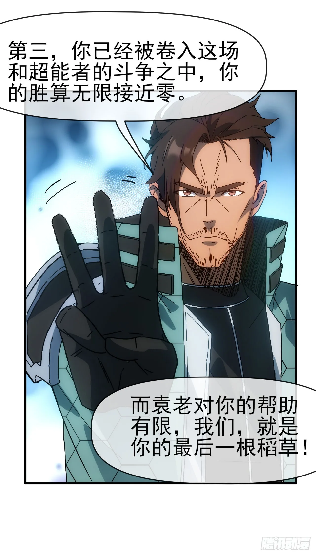 009超能者 第36页