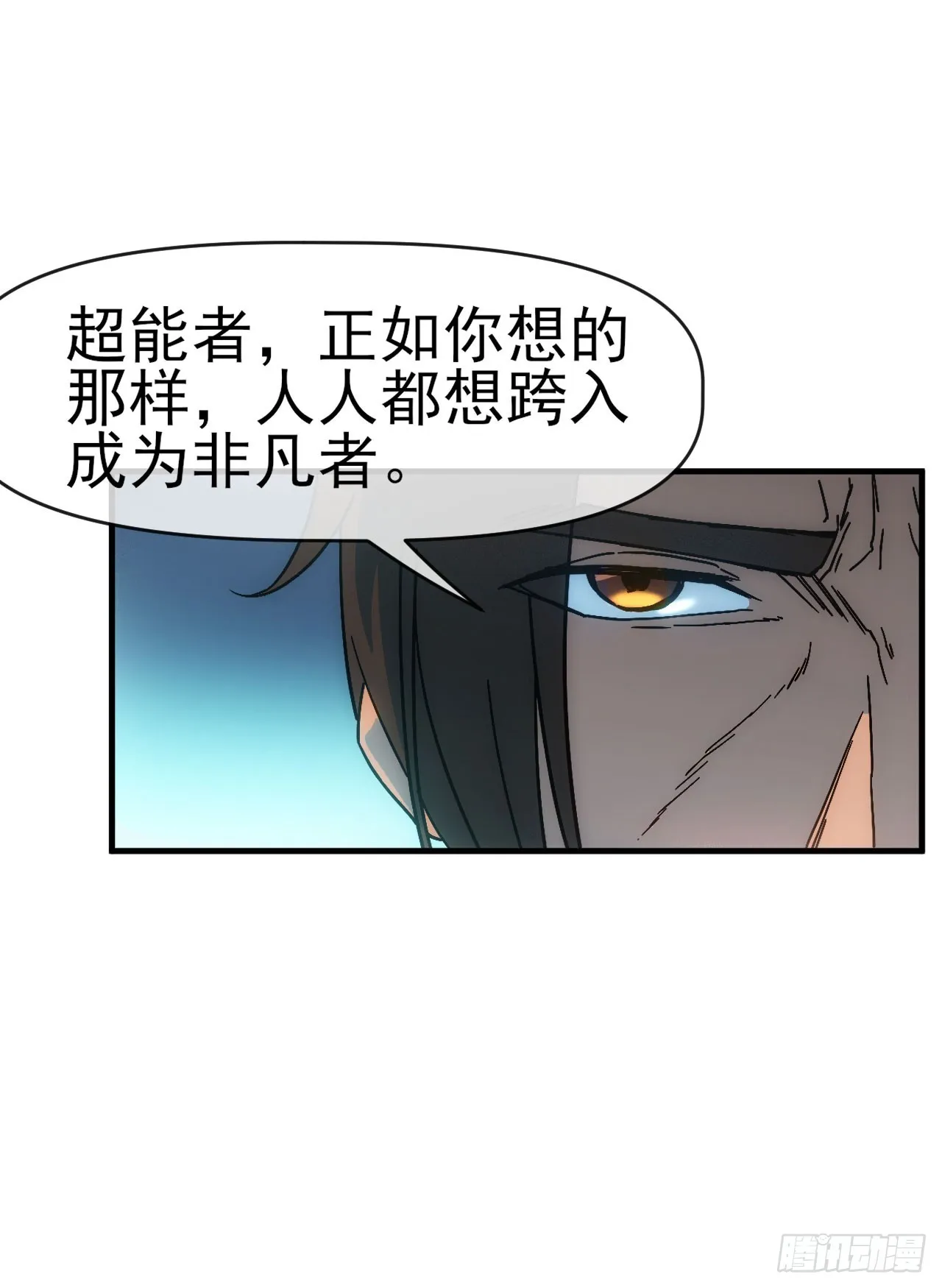 009超能者 第40页