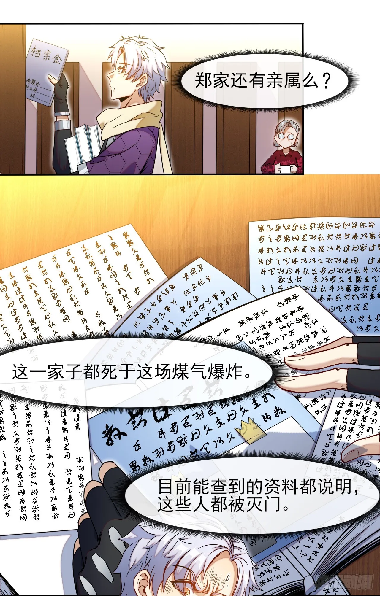 002迷雾渐散 第20页